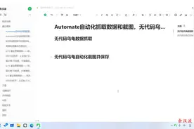 Automate自动化抓取数据和截图，无代码数据获取视频封面