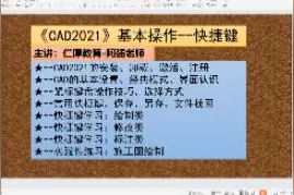 【CAD教程】CAD2021鼠标键盘基本操作和保存文件视频封面