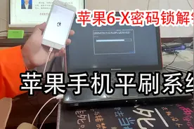 纯干货教程，苹果没刷机ID锁完美解开，并且平刷系统不用升级视频封面