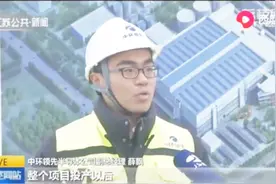 重大项目进行时！中环领先集成电路用大直径硅片项目试生产 视频封面