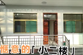 花40多万装修的小二楼，空间宽敞还带庭院，新式农村小“别墅”视频封面