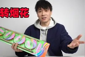 一种从来没有见过的烟花，居然可以提着放，让我开心得像个孩子！