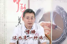 中医教授分享：胖人易嗜睡，这是什么病？伤寒杂病论中早有记载视频封面