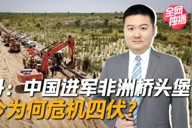 苏丹：中国进军非洲开发石油的桥头堡，如今为何危机四伏视频封面