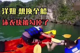 26个小姐姐的爆笑失误瞬间，为换个船泳衣快被勾掉了，太尴尬了视频封面