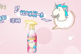 Ta说购了｜衣物清新喷雾测评，解决衣物异味一分钟就见效！视频封面