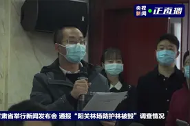 甘肃省林草局回应总台记者追问视频封面