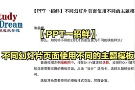 【PPT一招鲜】不同幻灯片页面使用不同的主题模板