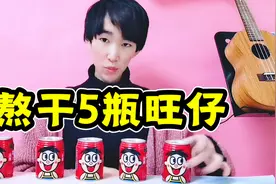 把5瓶旺仔牛奶熬干，做成一块奶糖！为啥最后却拿来喂狗？视频封面
