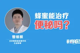 蜂蜜能治疗便秘吗？视频封面