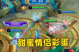 王者里的4对情侣彩蛋，每个都能加隐藏buff属性哦！