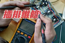 插排内部打火后的检查！视频封面