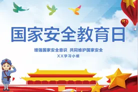 安全教育日国家安全日PPT——氢元素视频封面