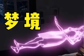 人类常做的15种好梦，大部分都梦到过，自测一下你有没有视频封面
