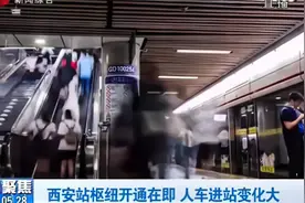 西安火车站：乘客可以在地下直接完成换乘，更加方便视频封面