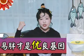 狂吃不胖，羡慕吗？易胖才是优良基因！视频封面