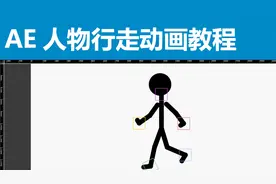 Sqs_人物行走动画制作