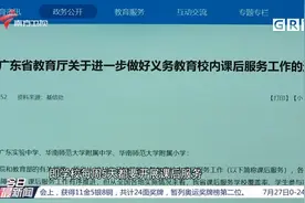 广东：将推行课后服务“5+2”模式，切实解放家长|今日最新闻视频封面