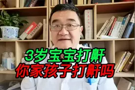 3岁的孩子打鼾，这是什么原因？医生：咽喉的小肉球惹的祸视频封面