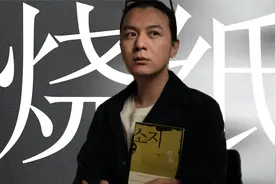 李沧东导演用一本书写《烧纸》，他在烧给谁看？视频封面