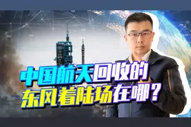 神舟十二号降落的东风着陆场在哪？