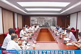 楼阳生与国家文物局局长刘玉珠举行工作会谈|山西新闻联播视频封面