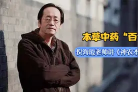本草中药“百合”倪海厦老师讲《神农本草经》