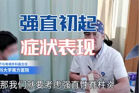 为什么强直初起会导致髋关节、骶髂关节疼痛？肖教授阅片告诉你视频封面