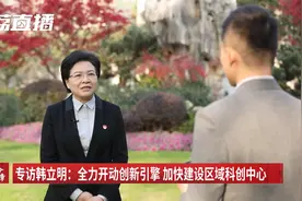 南京未来怎么做？南京市委书记韩立明这样说…视频封面