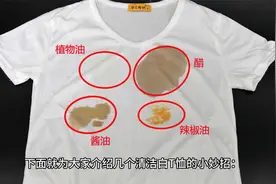 夏天到了，分享几个清洁白T恤的小妙招视频封面