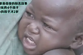 一个27岁单亲母亲的励志故事，独自抚养4个孩子，最小的孩子才2岁视频封面