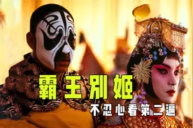 《霸王别姬》28年3次重映，张国荣生前绝唱，至今不忍看第二遍！