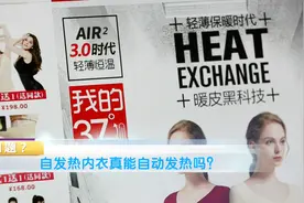 “过冬神器”自发热内衣靠谱吗？一个实验告诉你视频封面
