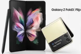 三星Galaxy Z Fold3、Z Flip3折叠屏看点汇总，8599起售！视频封面