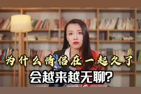 为什么情侣在一起久了，会越来越无聊？专家：提升性吸引力很重要