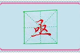 亟待的“亟”，由三个字在狭小的空间里组成，您能完美处理好吗？视频封面