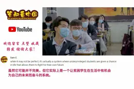 油管看老外拍摄的中国高考纪录片  看看各国网友的评论！视频封面