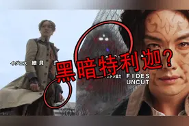 伊格尼斯拥有黑暗神光棒，原来真正的黑暗特利迦是他！视频封面