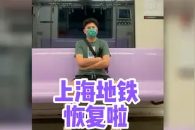 【我在上海】地铁恢复运营10号线真实体验，无采访无表演视频封面