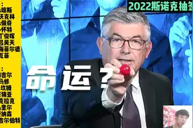 2022斯诺克世锦赛抽签仪式！这个签大家觉得抽的如何？中国加油视频封面