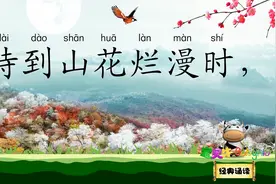 卜算子 咏梅 待到山花烂漫时 她在丛中笑 宝贝牛经典诵读 咏物词视频封面