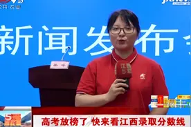 高考放榜了 快来看江西录取分数线视频封面