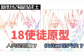 【最新最全】EVA新世纪福音战士中的使徒源自于哪些圣经里的天使