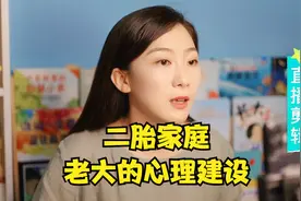 二胎家庭如何做好老大的心理建设，这两个关键点一定要注意视频封面