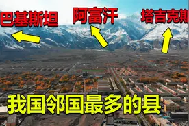 新疆这个县与阿富汗接壤！实拍喀什地区塔县，美女如云却鲜有人知