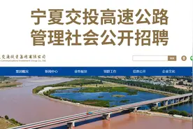 宁夏交投面向社会招聘正式员工，本科起报，不限户籍，福利好视频封面