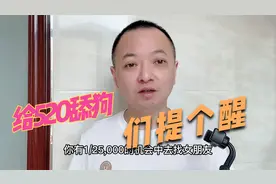 520快到了今天提钱给舔狗们一个善意的提醒，好好告白视频封面