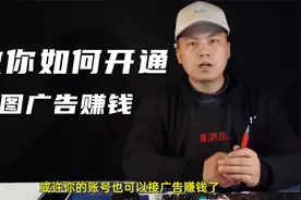 只需要1000粉丝，就可以开通星图广告赚钱了，我详细教你怎么操作视频封面
