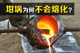 坩埚是什么材料做的？为什么上千度的高温铁水，都不能熔化它？