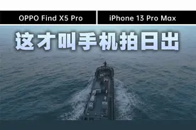 手机拍摄神仙打架，姜文直呼内行，Find X5同机位对决iPhone